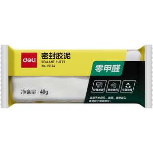 得力下水管道密封胶泥防水堵洞堵漏防霉空调墙孔封堵厨房防臭神器