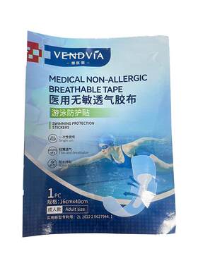 【医用级】游泳贴防水隔菌N0.I