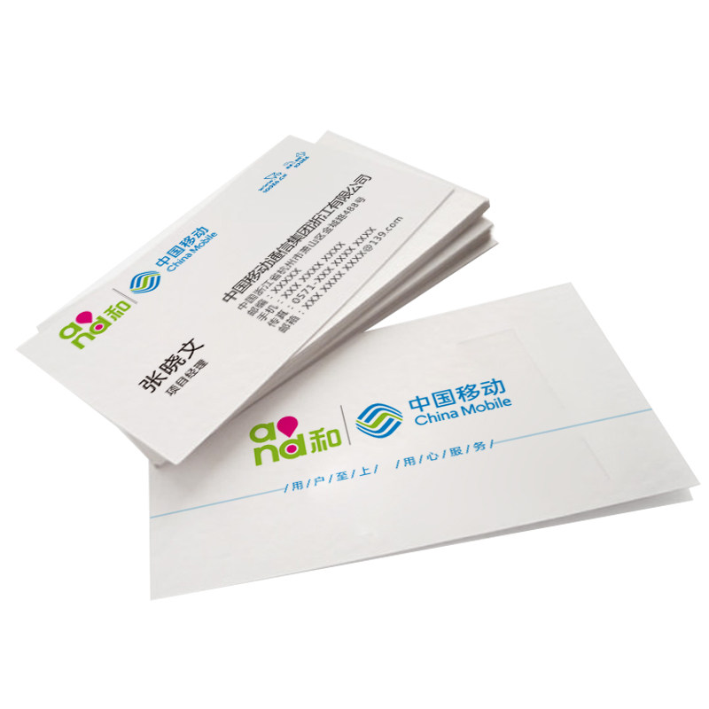 中国移动名片制作印刷定订做再生纸名片复印名片贴纸免费设计包邮