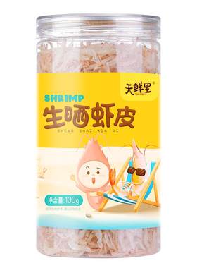 天鲜里生晒虾皮无添加盐淡干虾米