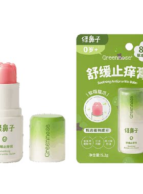 绿鼻子儿童止痒紫草膏