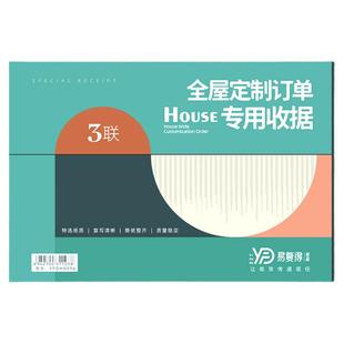 全屋定制订单专用收据二三联家具门窗帘销售订货单装修定金单定做
