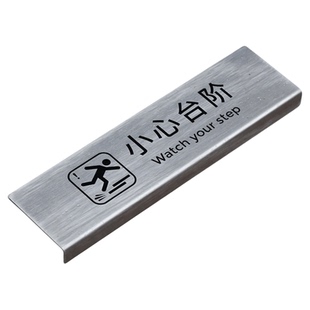 小心台阶地贴不锈钢警示牌提示牌注意台阶包边请勿戏水小心地滑提示贴户外防滑安全警示卫生间标识牌标牌定制