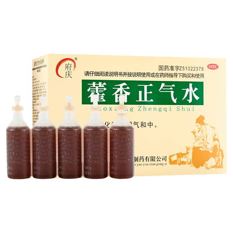 【府庆】藿香正气水10ml*10支/盒头痛感冒消化不良胃胀呕吐