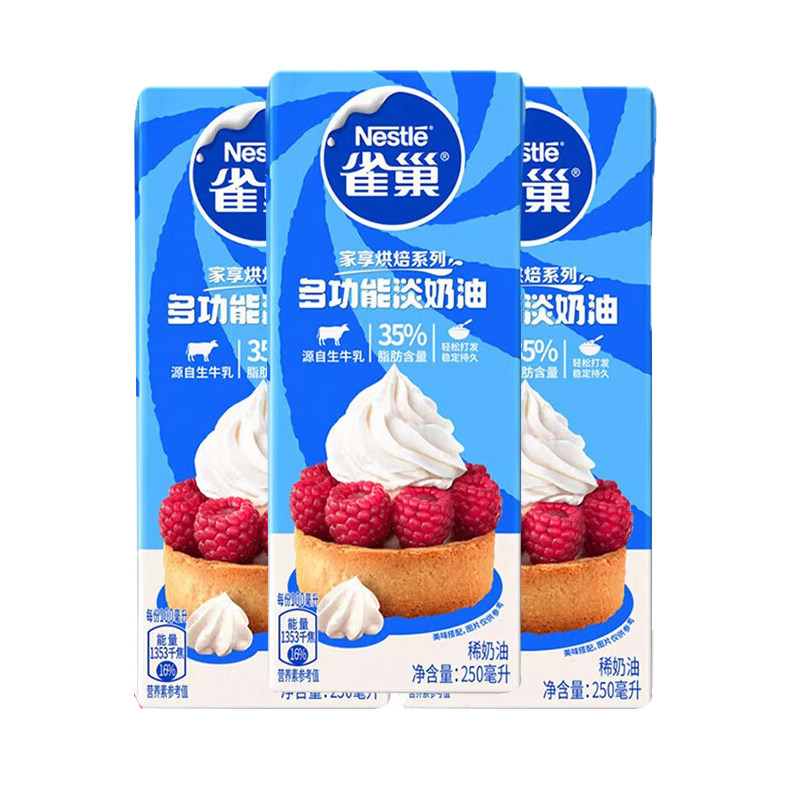 雀巢动物性淡稀奶油250ml烘焙