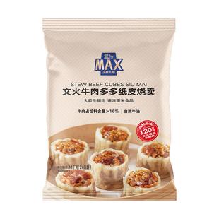 盒马MAX 文火牛肉多多纸皮烧卖 1440  (24只)