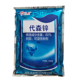 80%代森锌蓝粉鑫星早疫病农药补锌杀菌植物杀菌剂蓝色