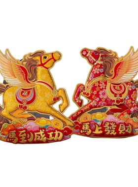 新年卡通对拜福字门贴立体贴纸