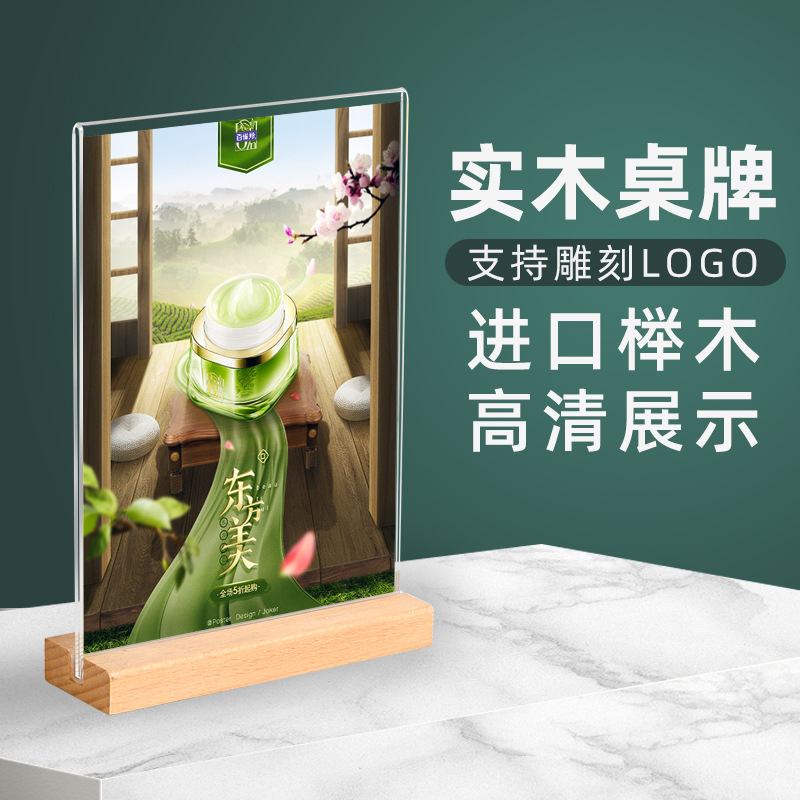 现货台卡T型A4亚克力台卡透明牌展示架牌榉木台签L型台A5桌面餐