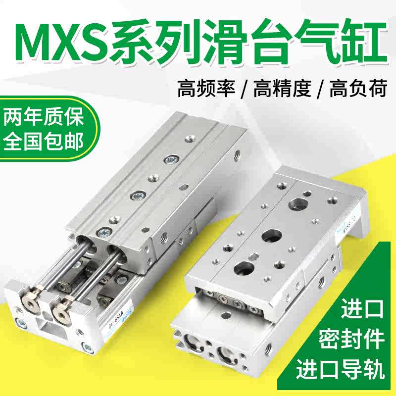 HLS直线带导轨气动滑台气缸MXS6/8/12/16/20/25-10/30/40/50/100