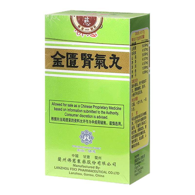 香港佛慈岷山牌金匮肾气丸补肾阳肾阳虚肾阴虚官方正品