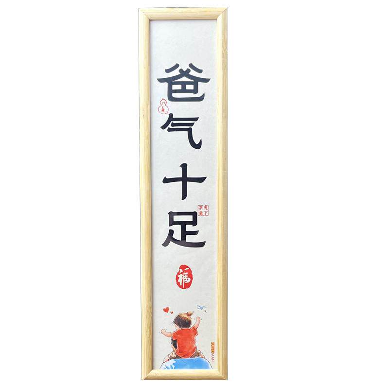 父亲节礼物送爸爸岳父老丈人