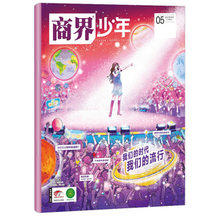 商界少年杂志2026年1/2月现货【全/半年订阅】2025年1-12月珍藏 9-15岁青少年财经财商启蒙培养财经商业思维万物传奇天下过刊