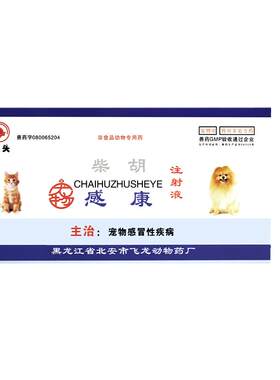 北安柴胡注射液感冒发烧