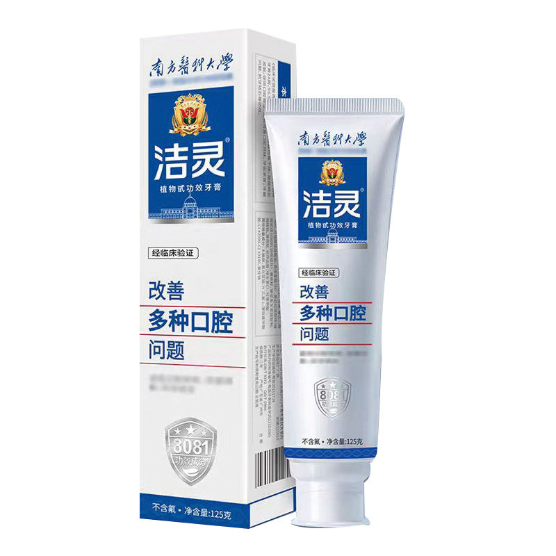 洁灵改善多种口腔问题牙膏针对口腔上火口气牙龈问题牙结石