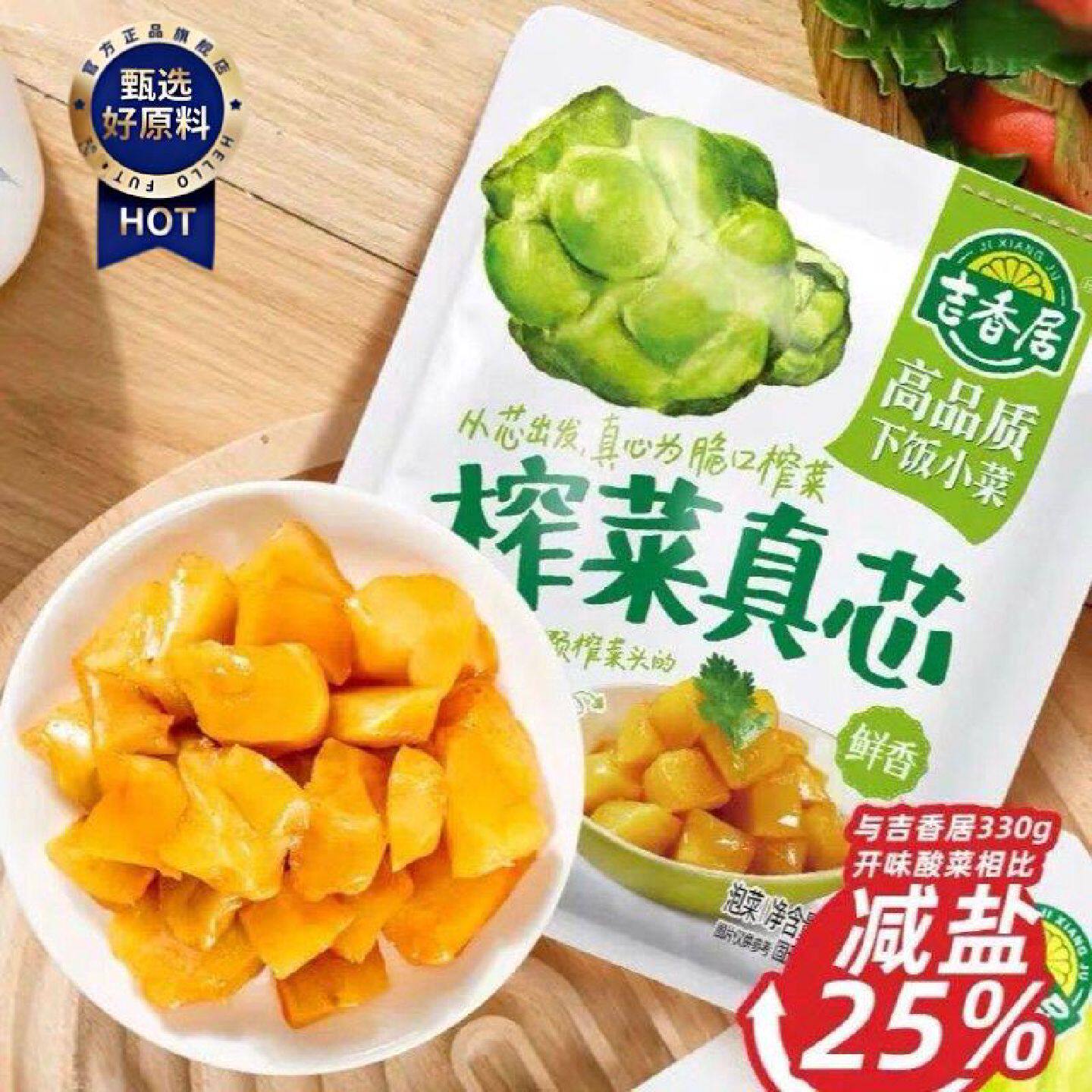 吉香居榨菜芯清淡袋装清爽鲜香口口脆榨菜芯萝卜下饭菜泡菜小包装