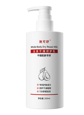 施可舒身体乳，修护皮肤干燥干痒