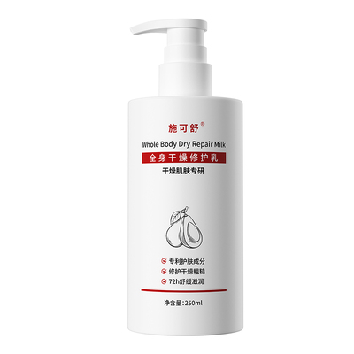 施可舒身体乳，修护皮肤干燥干痒