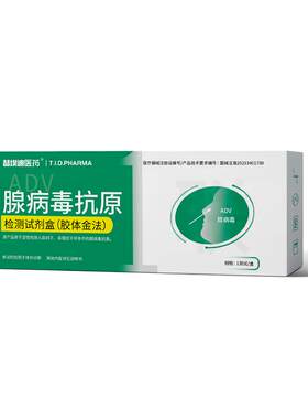替埃迪腺病毒抗原检测试剂纸盒