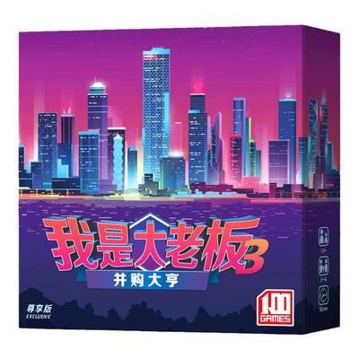 我是大老板1234一百游桌游卡牌