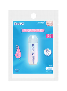 屈臣氏碧柔水膜鎏光防晒液SPF50+PA++++10ml官方正品