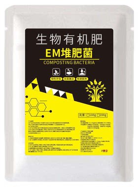 EM堆肥菌剂腐熟菌自制肥餐厨余沤肥桶菜园堆肥箱发酵微生物菌肥