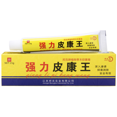 皮康王正品邦克手脚痒抑菌乳膏