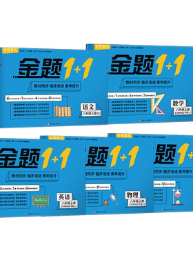 【山东五四制专用】单元同步试卷