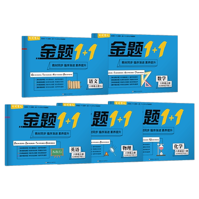 【山东五四制专用】单元同步试卷