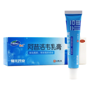 福元 阿昔洛韦乳膏 10g/支