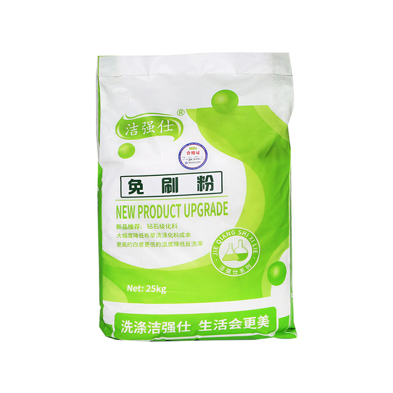 洁强仕免刷粉高效去污干洗店水洗厂洗衣店羽绒服专用免刷洗衣粉