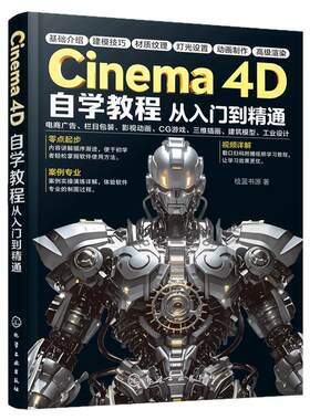 2025新版C4D书籍Cinema 4D自学教程从入门到精通3D建模零基础完全自学教材c4d R25教程书2024建筑三维插画工业设计动画渲染CG游戏
