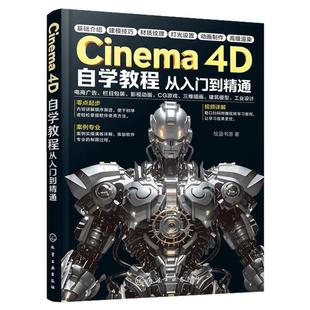 2025新版C4D书籍Cinema 4D自学教程从入门到精通3D建模零基础完全自学教材c4d R25教程书2024建筑三维插画工业设计动画渲染CG游戏