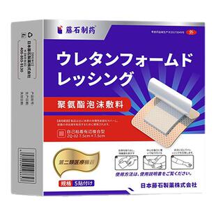 藤石制药聚氨酯泡沫敷料火疖子贴褥疮压疮贴伤口愈合促进长肉贴E8