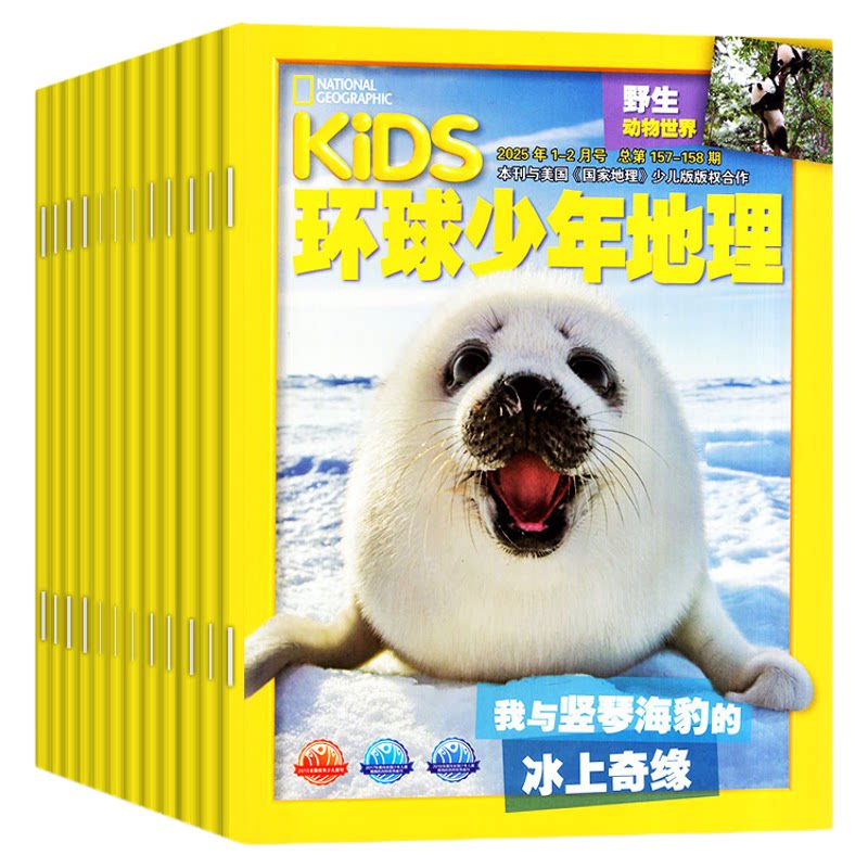 2026年1-11月新【全年/半年订阅】kids环球少年地理少年版2027年1-12月美国国家地理小学生6-12岁少儿杂志2025科普过刊