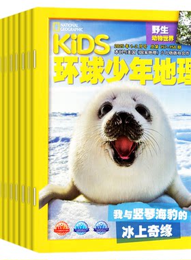 环球少年地理26年1-8月/订阅/25