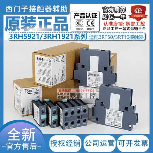 议价西门子辅助触头3RH5921 3RH1921-1FA22-1CA01-1CA10-1EA11-1D