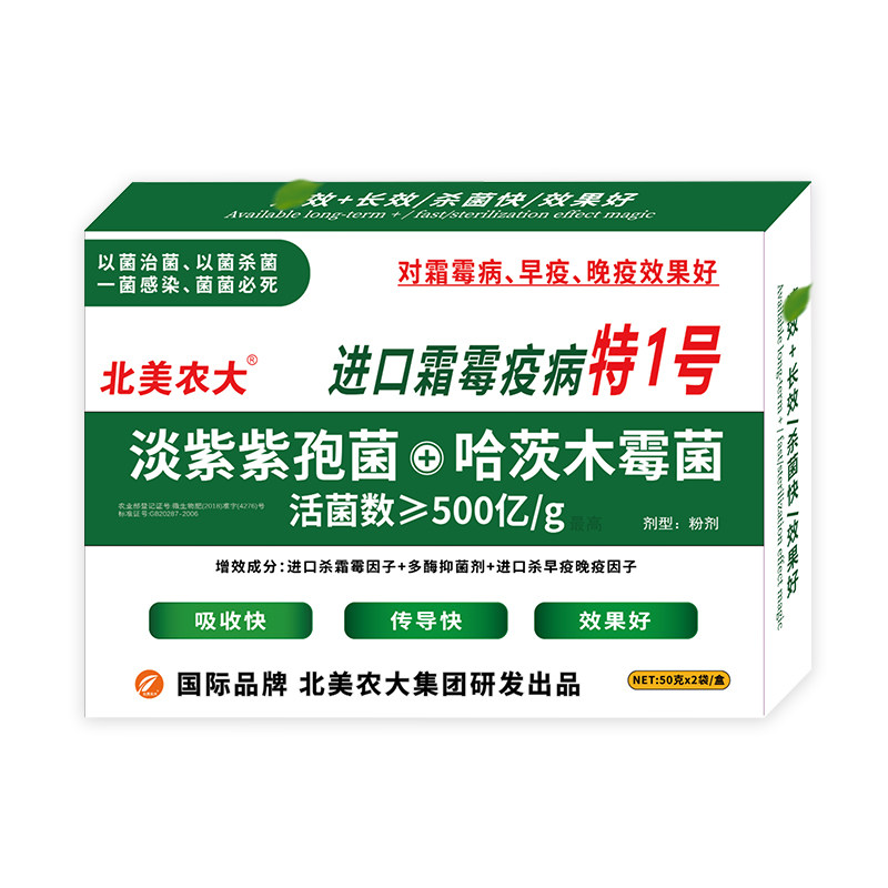 进口霜霉疫病特1号杀菌剂蔬菜草莓黄瓜霜霉病番茄早疫晚疫病专用