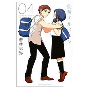 现货 漫画 徒然喜欢你 4 台版漫画书 若林稔弥 青文出版社 繁体中文 周边全套画集日本动漫小说正版原著书籍