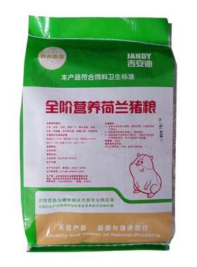 荷兰猪专用豚鼠粮非兔粮