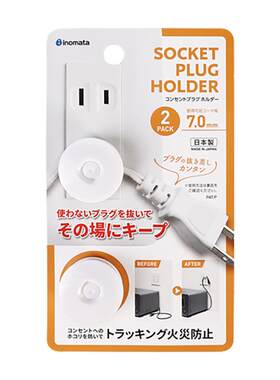【自营】日本进口家用插头固定器免打孔电源线卡扣式插座墙上固定