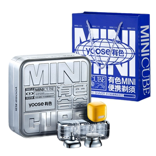 国补价yoose有色小魔方D1S/D1T多功能剃须刀剃须鼻毛修剪器三合一