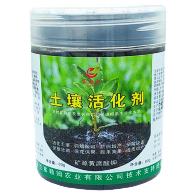 土壤活化剂黑色花肥料水溶肥家用盆栽通用肥促生根松土调节改良剂