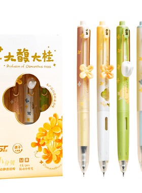 晨光文具大馥大桂系列中性笔