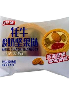 藏仟味牦牛酸奶坚果挞250克/袋