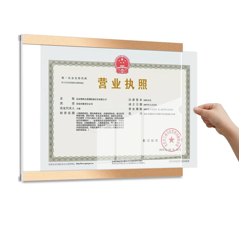 营业执照框正副本金属+亚克力