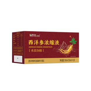 山东西洋参浓缩液原浆文登非杨静静官方旗舰店正品口服液无糖送礼