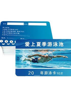 游泳卡印刷定制学员卡培训卡