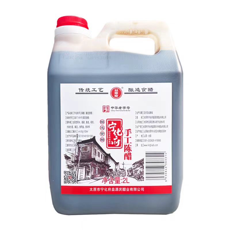 2L装宁化府益源庆老陈醋门店同款