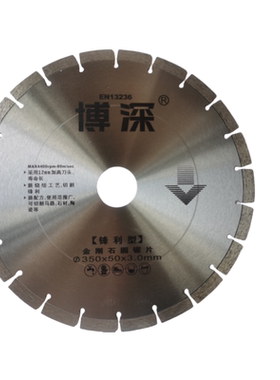 包邮博深300 350 400锋利型马路片 大理石切割锯片石材瓷砖混泥